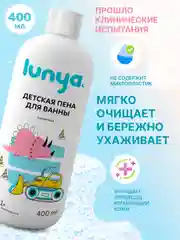 LUNYA Детская пена для ванны и купания с запахом земляники, 400 мл