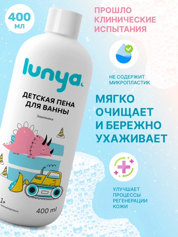 LUNYA Детская пена для ванны и купания с запахом земляники, 400 мл