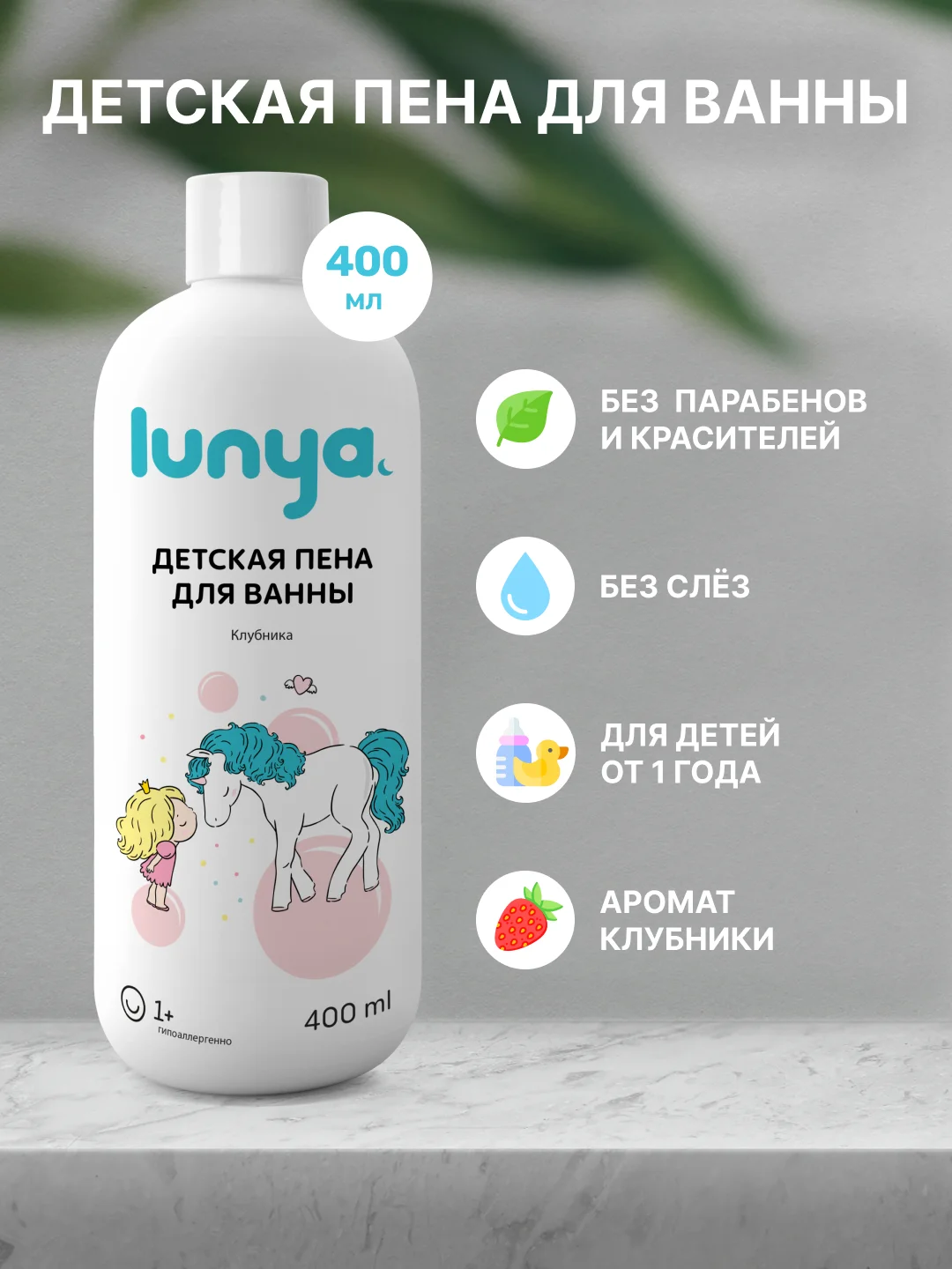 LUNYA Детская пена для ванны и купания, с запахом клубники, 400 мл