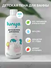 LUNYA Детская пена для ванны и купания, с запахом клубники, 400 мл