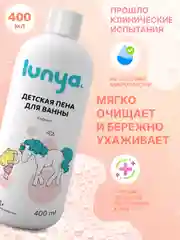LUNYA Детская пена для ванны и купания, с запахом клубники, 400 мл