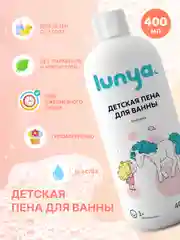 LUNYA Детская пена для ванны и купания, с запахом клубники, 400 мл