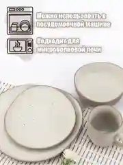 Столовый сервиз на 4 персоны