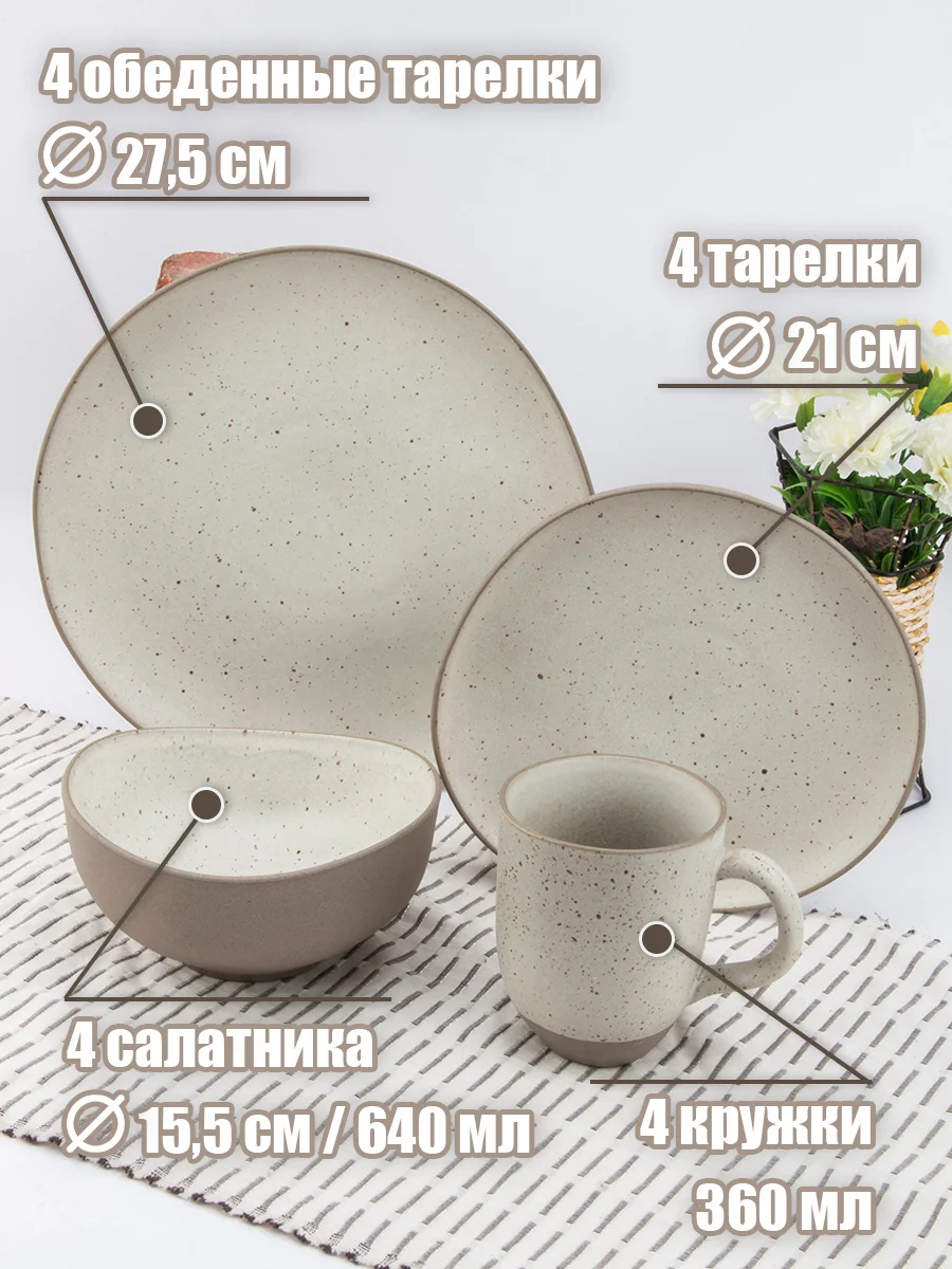 Столовый сервиз на 4 персоны