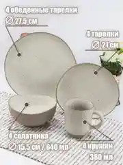 Столовый сервиз на 4 персоны