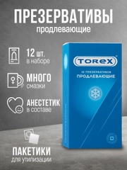 Презервативы, продлевающие, с анестетиком и интимной гель-смазкой, Torex, 12 штук