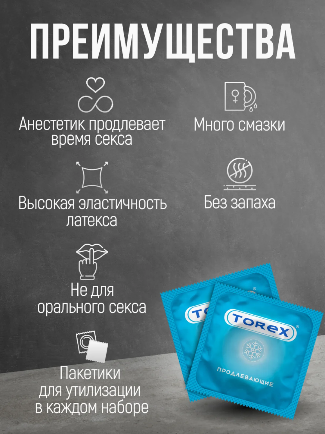 Презервативы, продлевающие, с анестетиком и интимной гель-смазкой, Torex, 12 штук