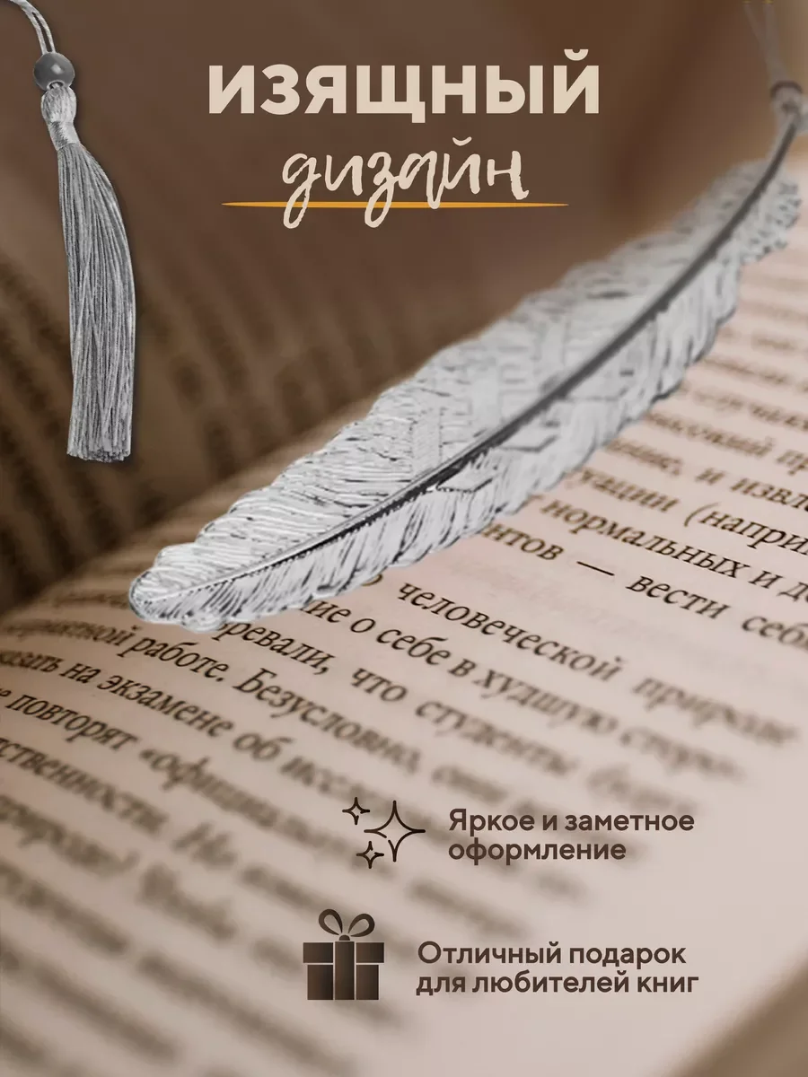 Золотой закладка для книг перо, металлическая