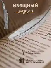 Золотой закладка для книг перо, металлическая