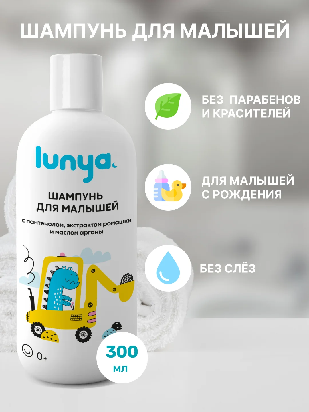 LUNYA Детский шампунь для волос без слез "Динозавр", 300 мл
