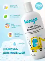 LUNYA Детский шампунь для волос без слез "Динозавр", 300 мл