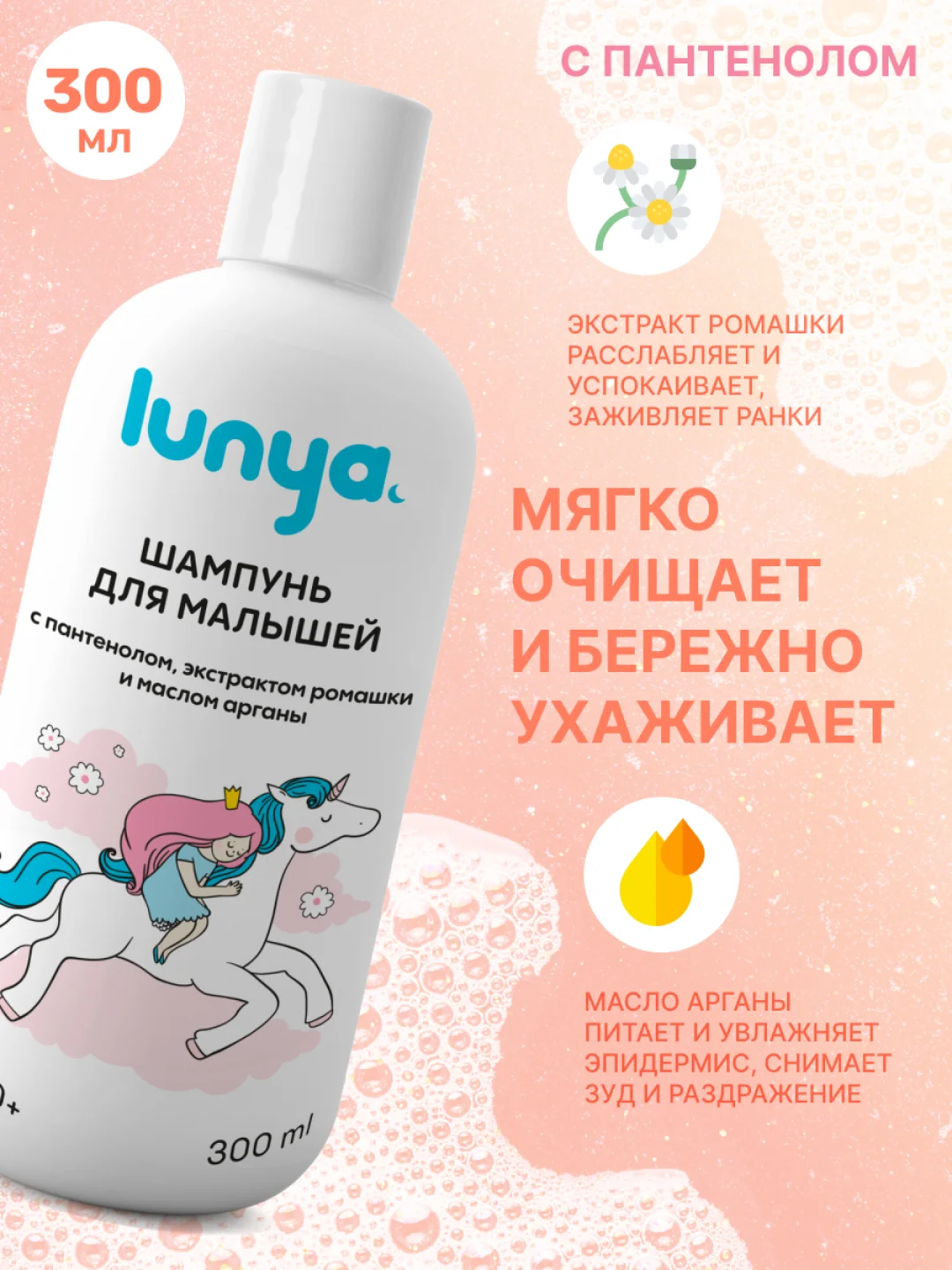 LUNYA Детский шампунь для волос без слез "Динозавр", 300 мл