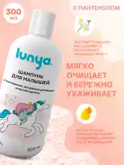 LUNYA Детский шампунь для волос без слез "Динозавр", 300 мл
