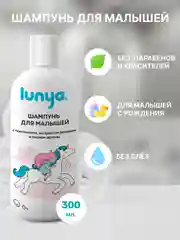 LUNYA Детский шампунь для волос без слез "Единорог", 300 мл