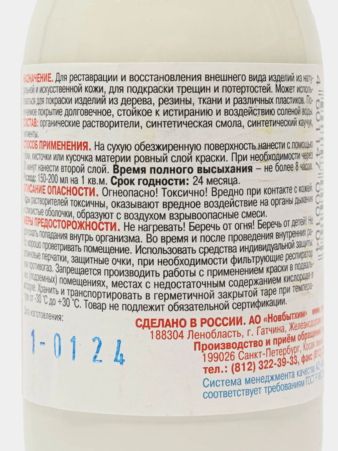 Белый краска для обуви "ЖАСМИН" белый 1шт