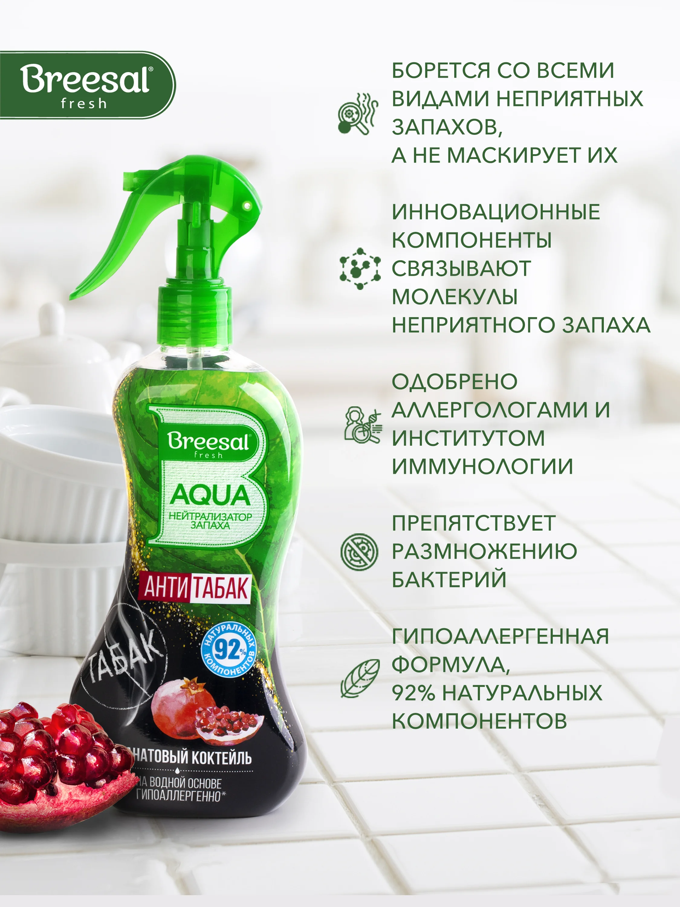 Освежитель воздуха нейтрализатор запаха, 375 мл, 2 шт