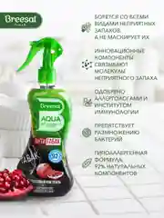 Освежитель воздуха нейтрализатор запаха, 375 мл, 2 шт