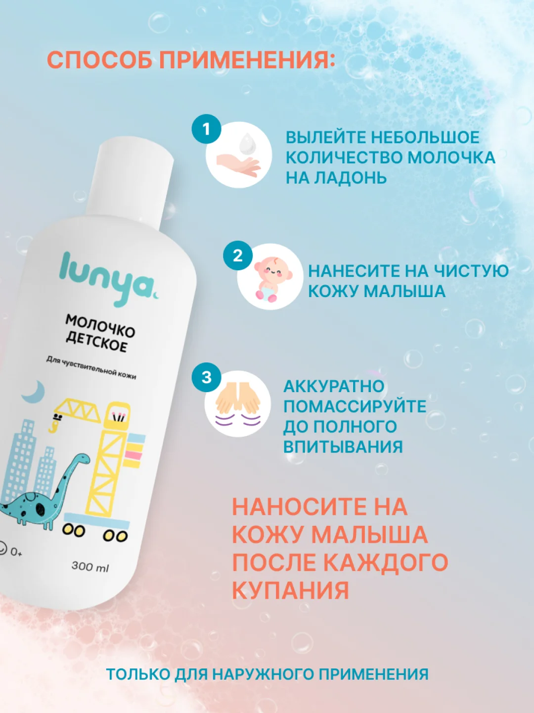 Детское молочко lunya, для тела, для чувствительной кожи, "Динозавр"
