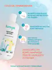 Детское молочко lunya, для тела, для чувствительной кожи, "Динозавр"