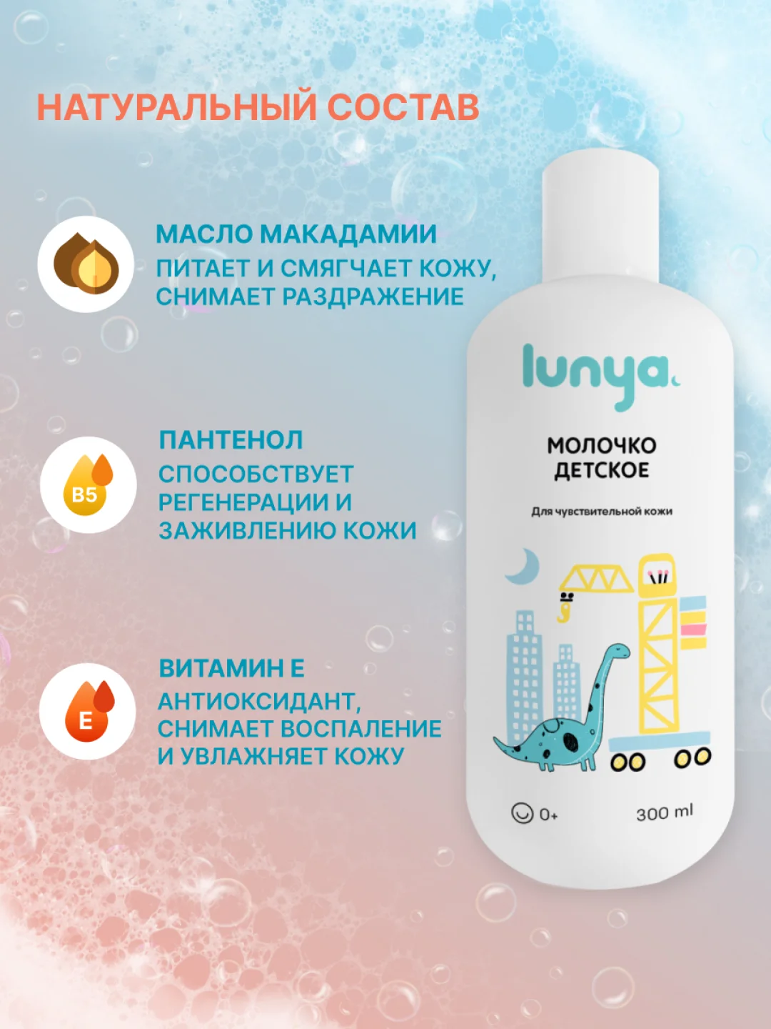 Детское молочко lunya, для тела, для чувствительной кожи, "Динозавр"