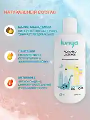 Детское молочко lunya, для тела, для чувствительной кожи, "Динозавр"