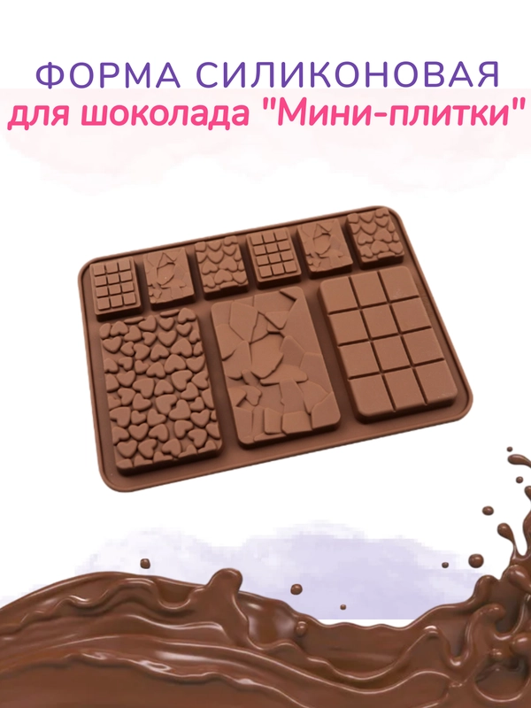 Форма силиконовая для шоколада "Комбо-плитки"