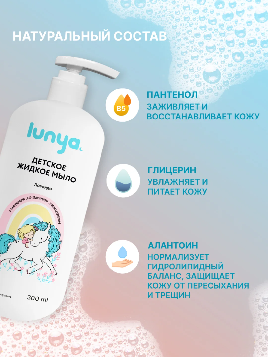 Детское жидкое мыло для рук lunya, с ароматом лаванды