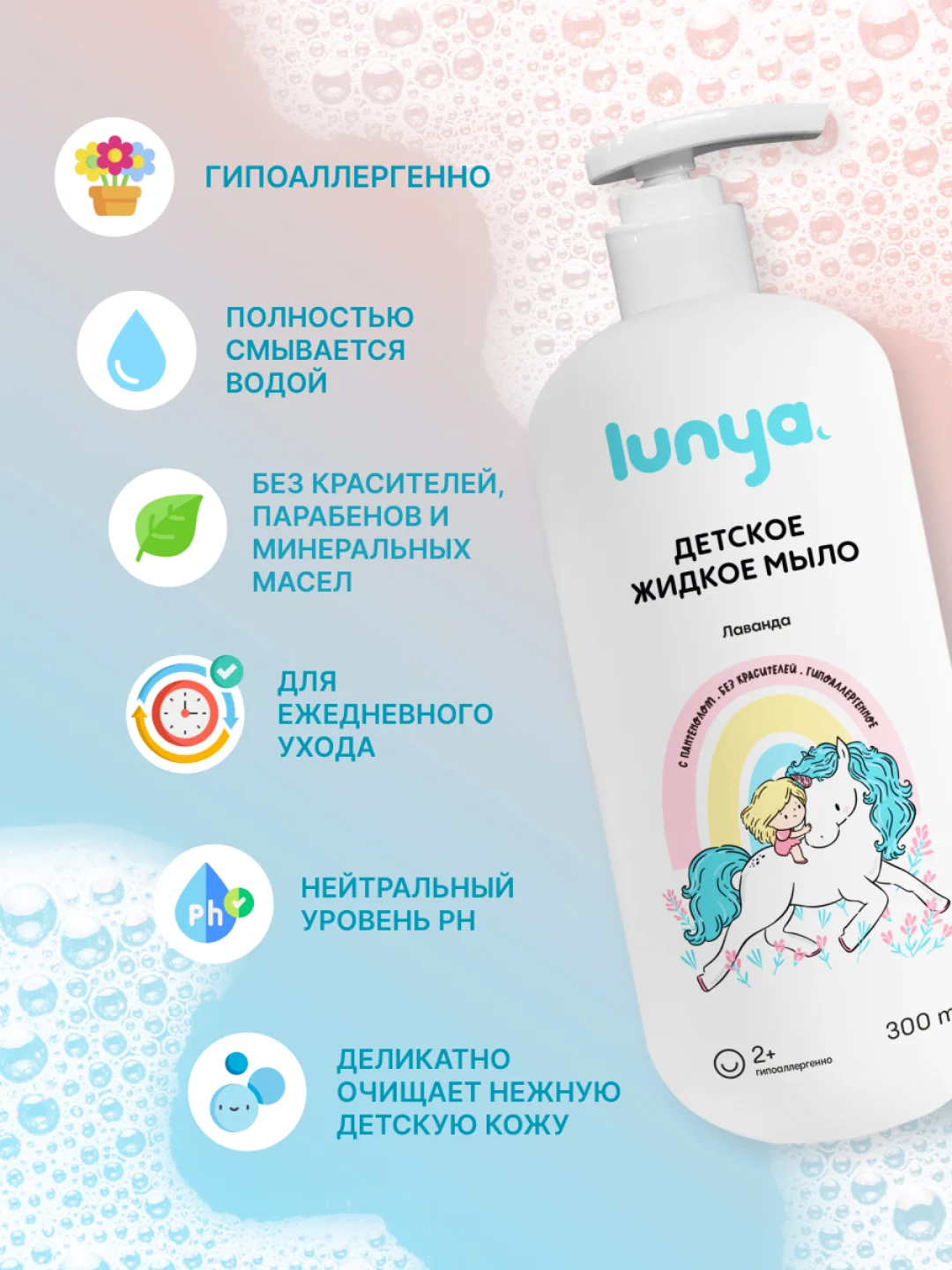 Детское жидкое мыло для рук lunya, с ароматом лаванды