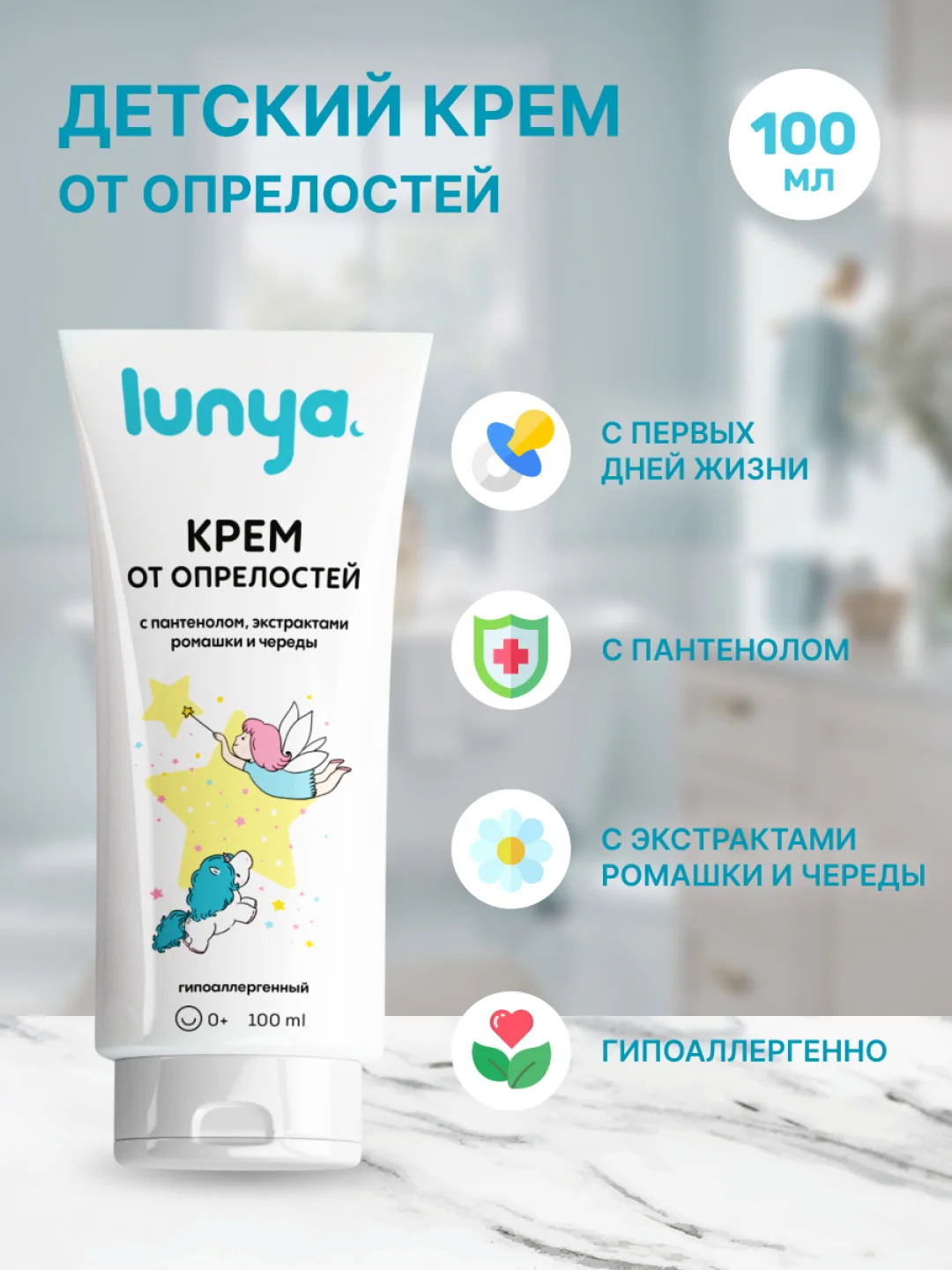Детский крем lunya, от опрелостей, под подгузник