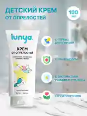 Детский крем lunya, от опрелостей, под подгузник