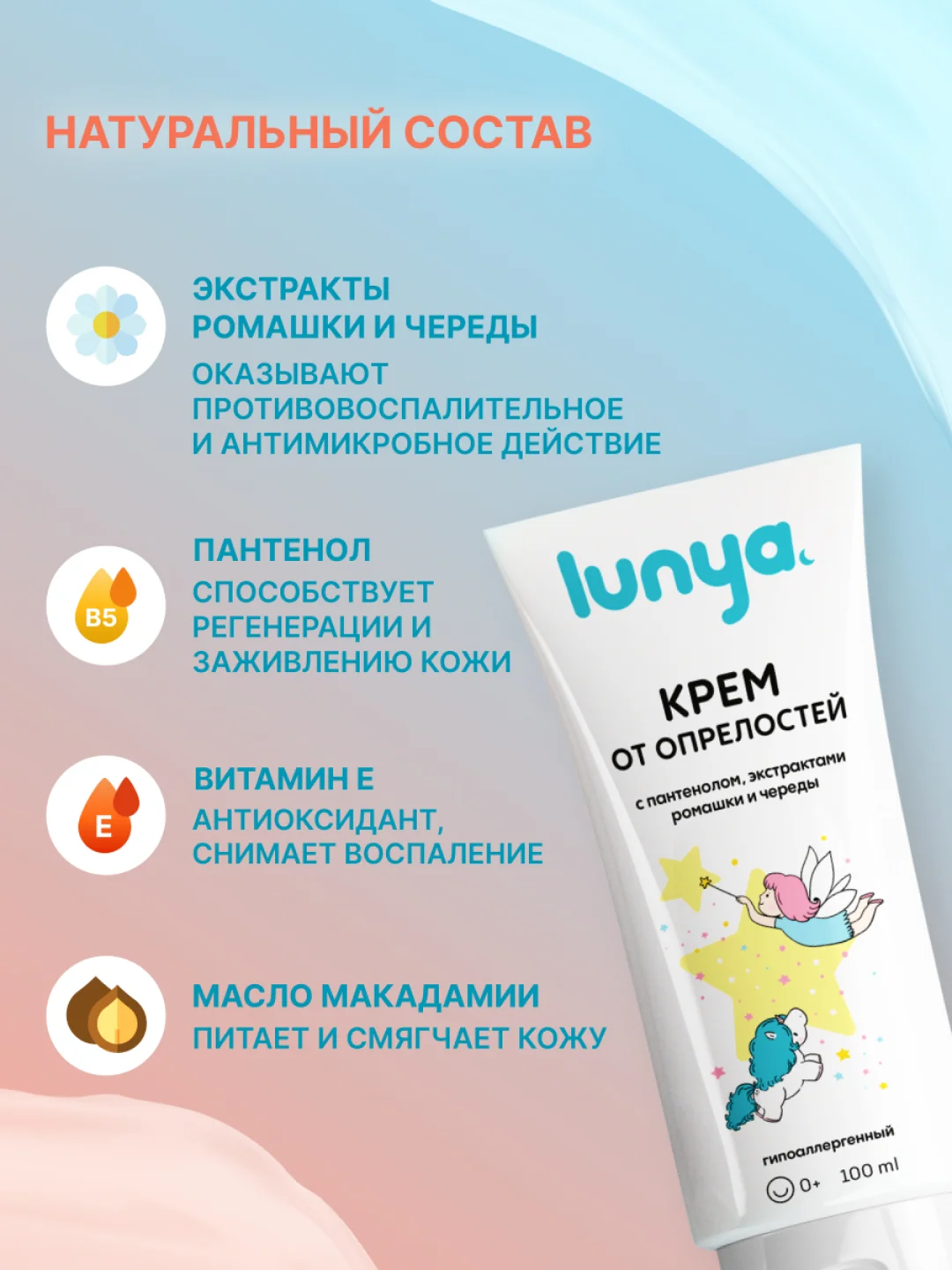 Детский крем lunya, от опрелостей, под подгузник