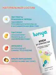 Детский крем lunya, от опрелостей, под подгузник