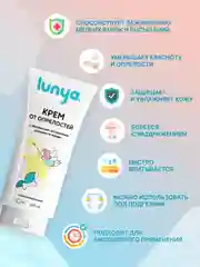 Детский крем lunya, от опрелостей, под подгузник
