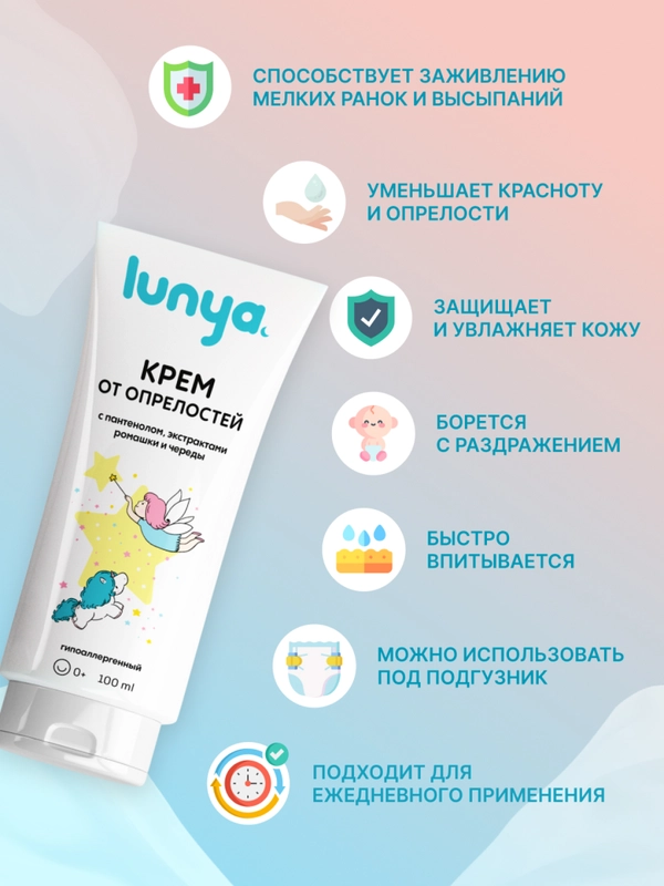 Детский крем lunya, от опрелостей, под подгузник