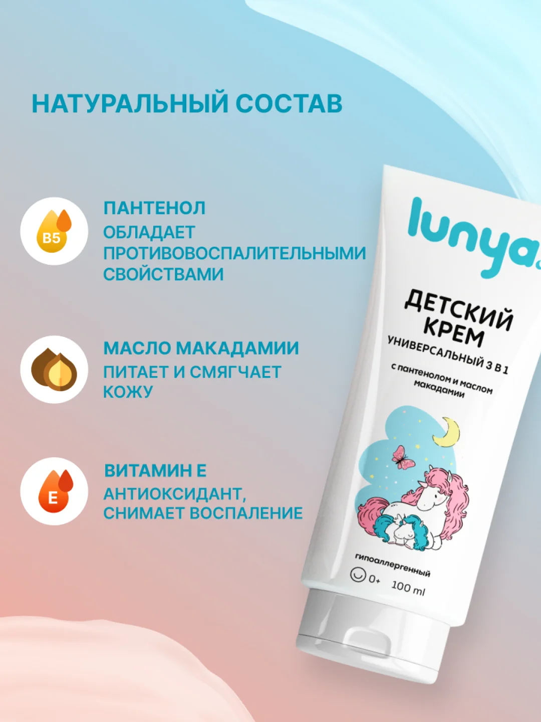 Детский крем lunya, универсальный, увлажняющий, 3 в 1