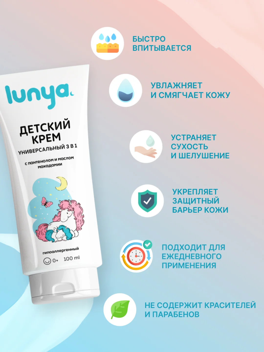 Детский крем lunya, универсальный, увлажняющий, 3 в 1