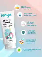 Детский крем lunya, универсальный, увлажняющий, 3 в 1