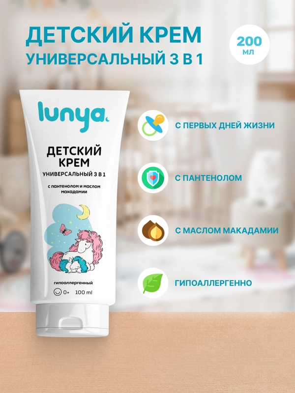 Детский крем lunya, универсальный, увлажняющий, 3 в 1