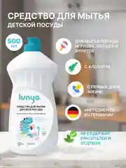 Средство для мытья детской посуды с алоэ