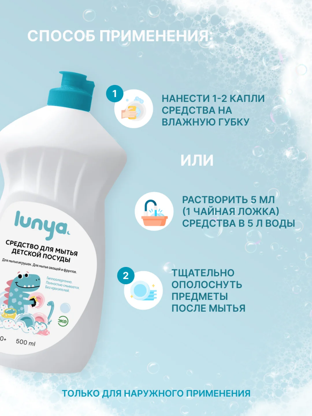 Средство для мытья детской посуды с алоэ