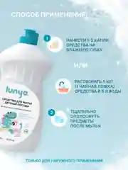 Средство для мытья детской посуды с алоэ