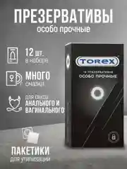 Презервативы особо прочные с силиконовой интимной гель смазкой для секса TOREX, 12 штук