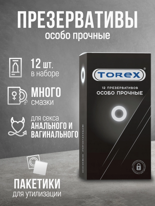 Презервативы особо прочные с силиконовой интимной гель смазкой для секса TOREX, 12 штук