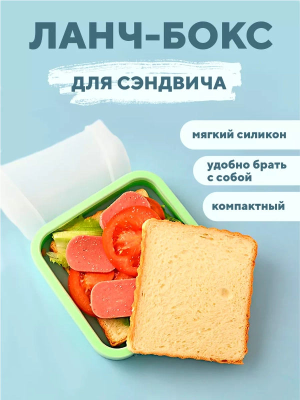 Ланч-бокс контейнер для еды, емкость для хранения продуктов