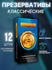 Презервативы классические с силиконовой интимной гель смазкой для секса Гладиатор, 12 штук
