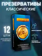 Презервативы классические с силиконовой интимной гель смазкой для секса Гладиатор, 12 штук