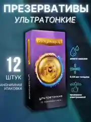 Презервативы ультратонкие с силиконовой интимной гель смазкой "Гладиатор", 12 штук