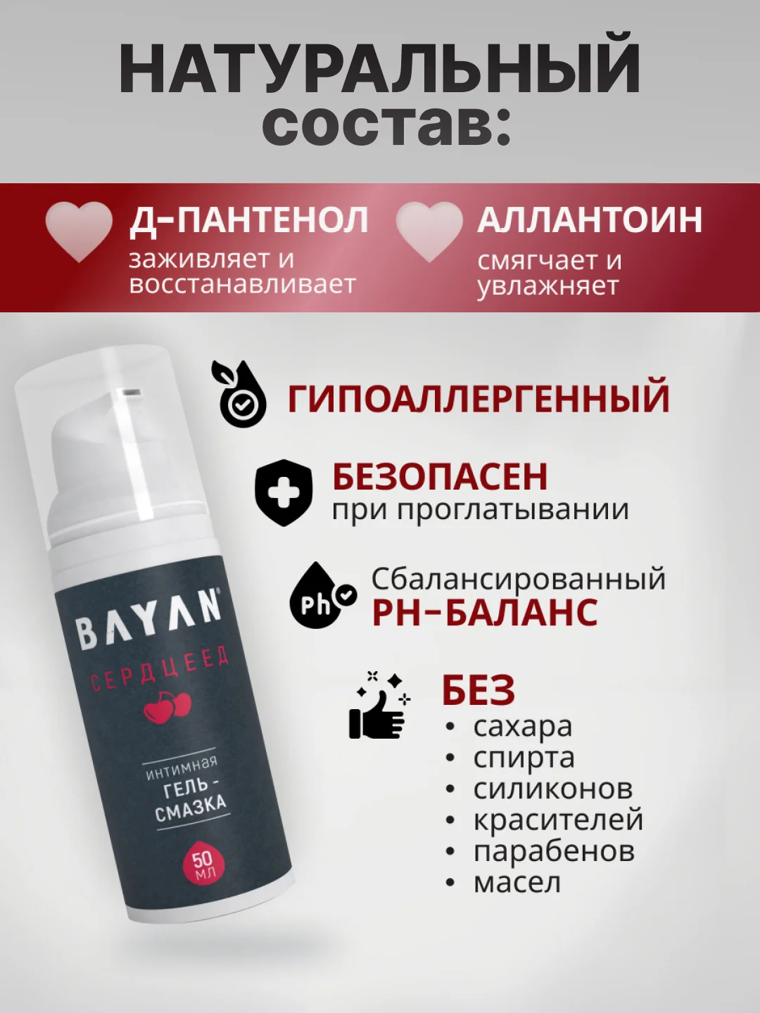 Интимная гель-смазка BAYAN, со вкусом и запахом вишни, на водной основе, 50 мл
