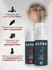 Интимная гель-смазка BAYAN, со вкусом и запахом вишни, на водной основе, 50 мл