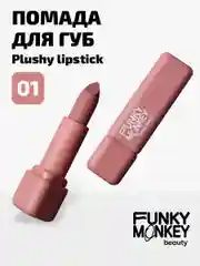 Помада для губ плюшевая Funky Monkey Plushy lipstick Тон 01 светло-розовый